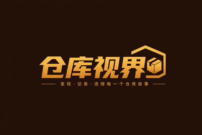 黄色仓库